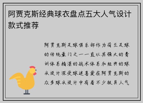 阿贾克斯经典球衣盘点五大人气设计款式推荐