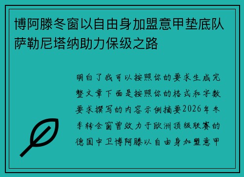 博阿滕冬窗以自由身加盟意甲垫底队萨勒尼塔纳助力保级之路