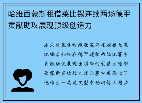 哈维西蒙斯租借莱比锡连续两场德甲贡献助攻展现顶级创造力 哈维西蒙斯租借莱比锡连续两场德甲贡献助攻展现顶级创造力