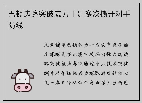 巴顿边路突破威力十足多次撕开对手防线